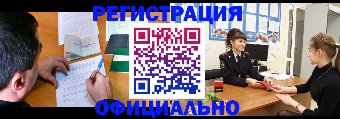 регистрация в Балахне