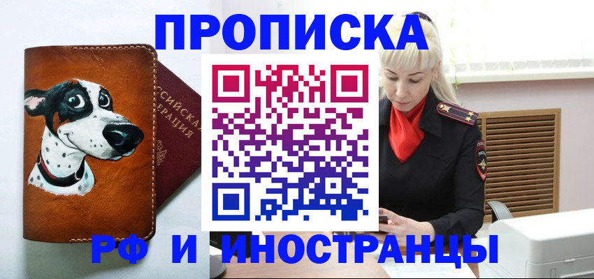 временная регистрация гарантия в Балахне