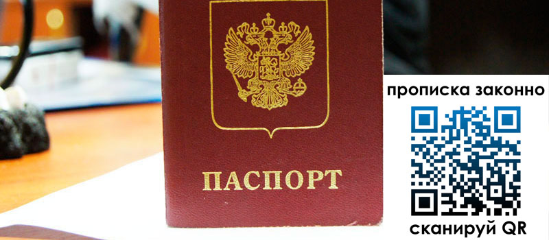 регистрация в Балахне прописка в Балахне